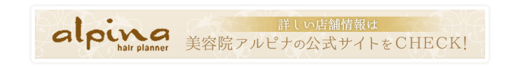 アルピナ公式サイト