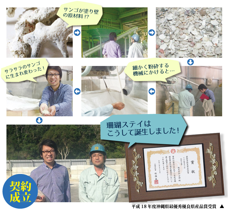 サンゴの塗り壁 珊瑚ステイ工場見学
