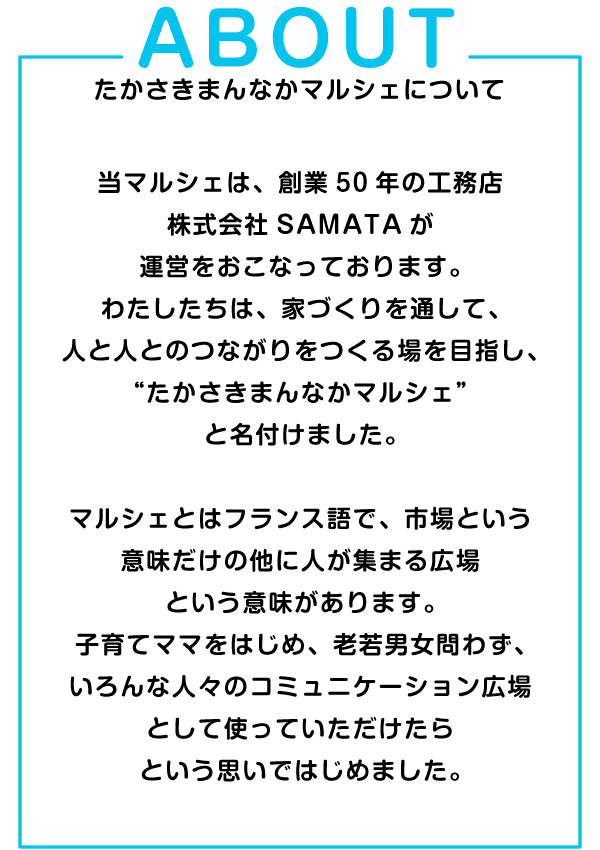 たかさきまんなかマルシェ