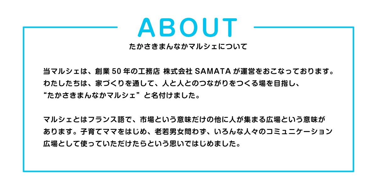 たかさきまんなかマルシェ